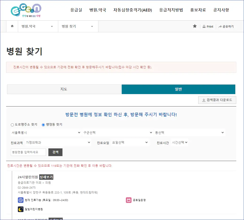 일요일-병원-찾기-홈페이지