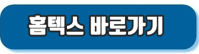 홈택스 바로가기