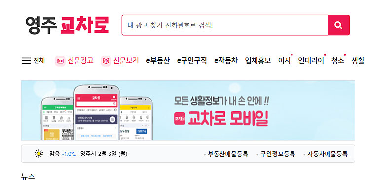 영주교차로-공식-사이트-접속-화면