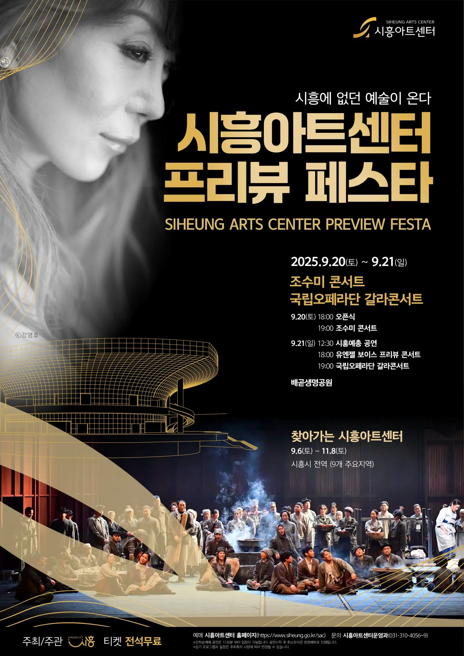 조수미 시흥아트센터 무료공연