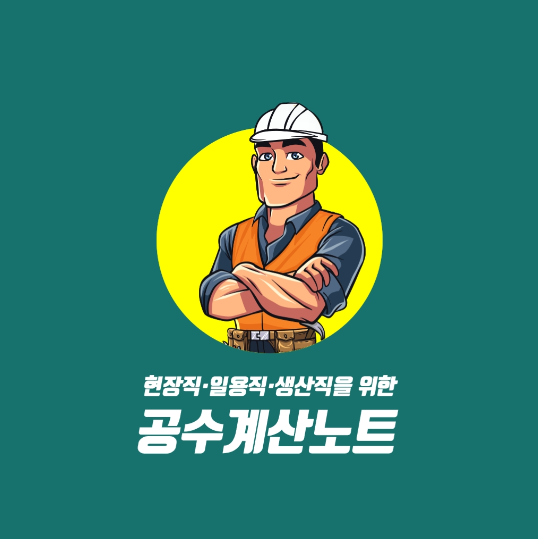 공수 자동 계산 및 달력에 기록 저장 할 수 있는 어플