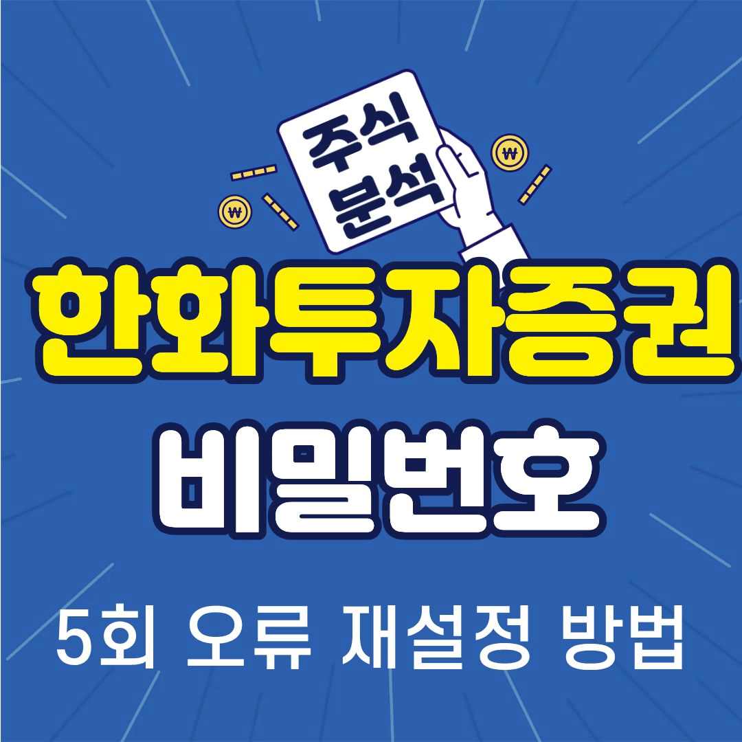 한화투자증권-썸네일