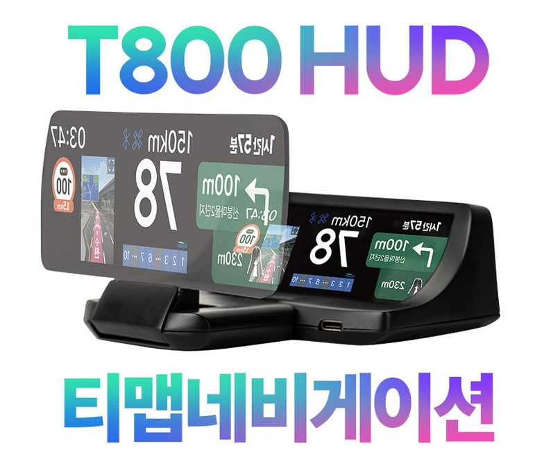 티맵 HUD 내비게이션