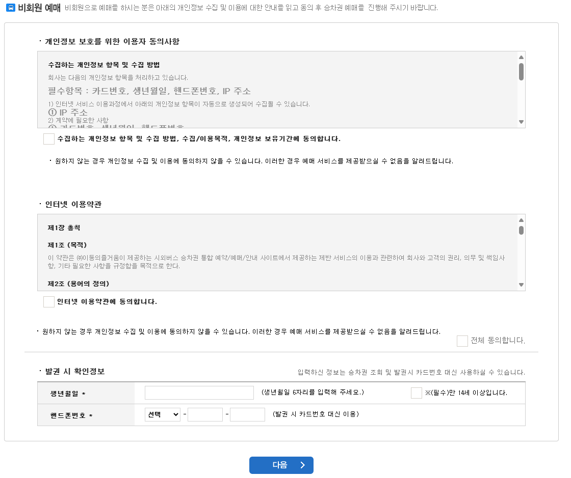 비회원-김해공항-리무진버스예매