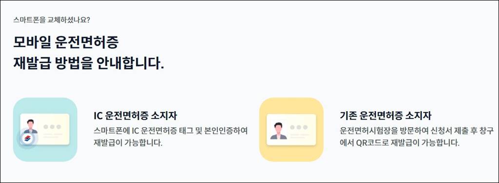 모바일 운전면허증 재발급