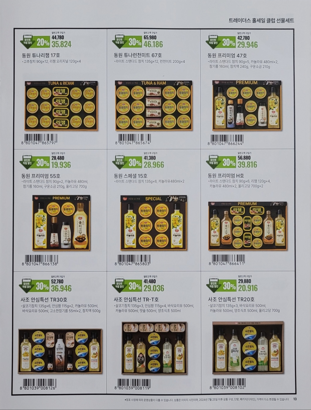 트레이더스 추석 선물세트 사전예약