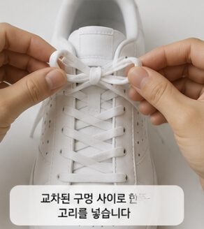 운동화 끈 풀리지 않게 묶는법