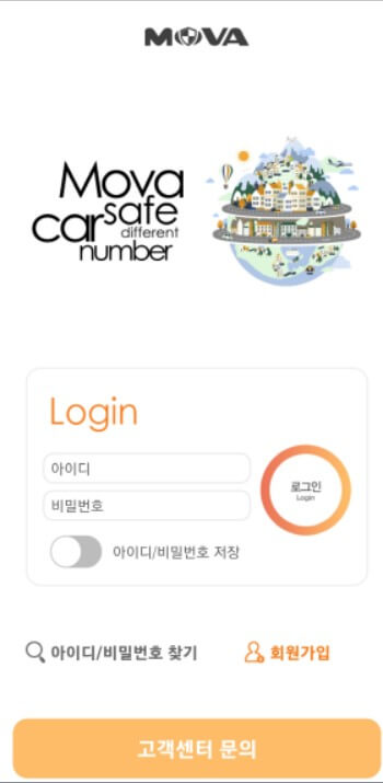 주차안심번호 모바 앱 로그인 사진입니다.