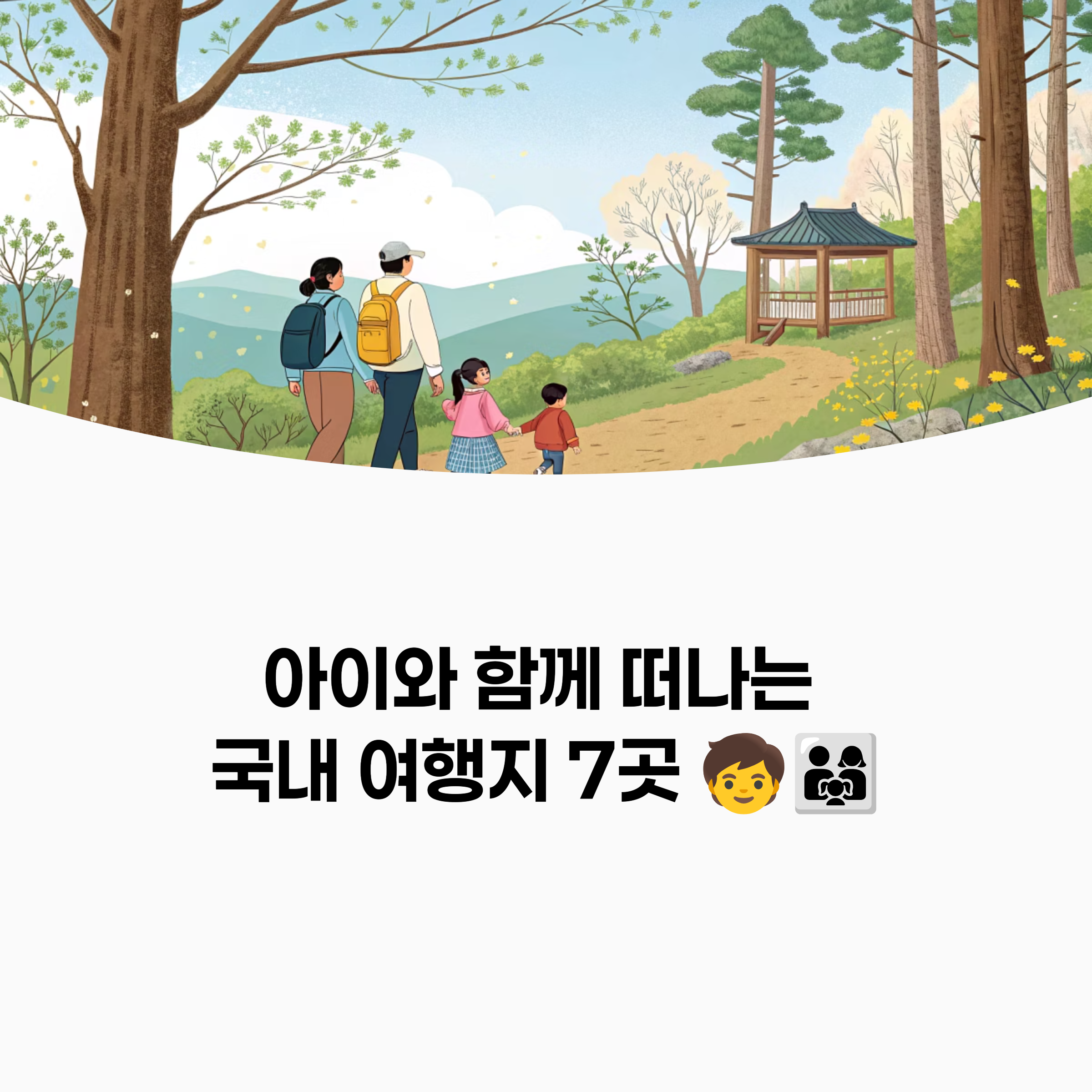 아이들이 즐겁게 뛰어노는 모습의 가족여행 사진