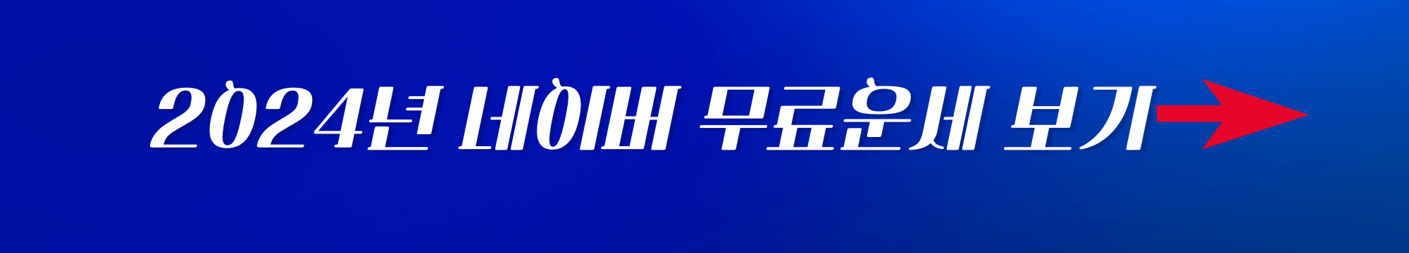 무료운세사이트
