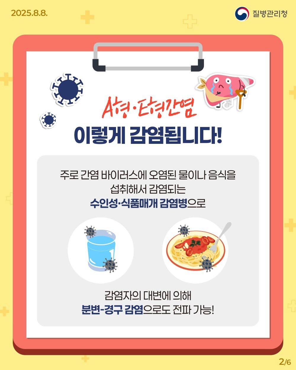 A형&middot;E형 간염 완전정복