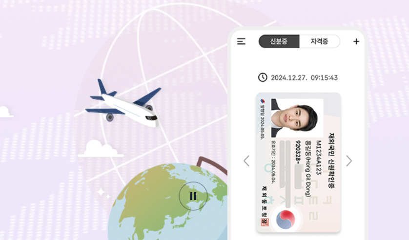 모바일-주민증록증