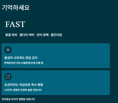 뇌졸중 전조증상