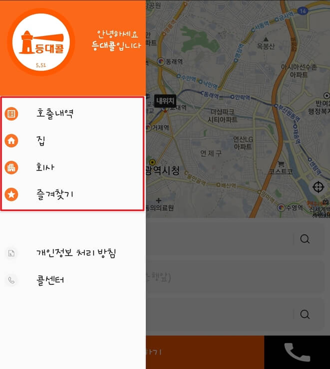 등대콜 앱에서 이용할 수 있는 팁 스크린샷