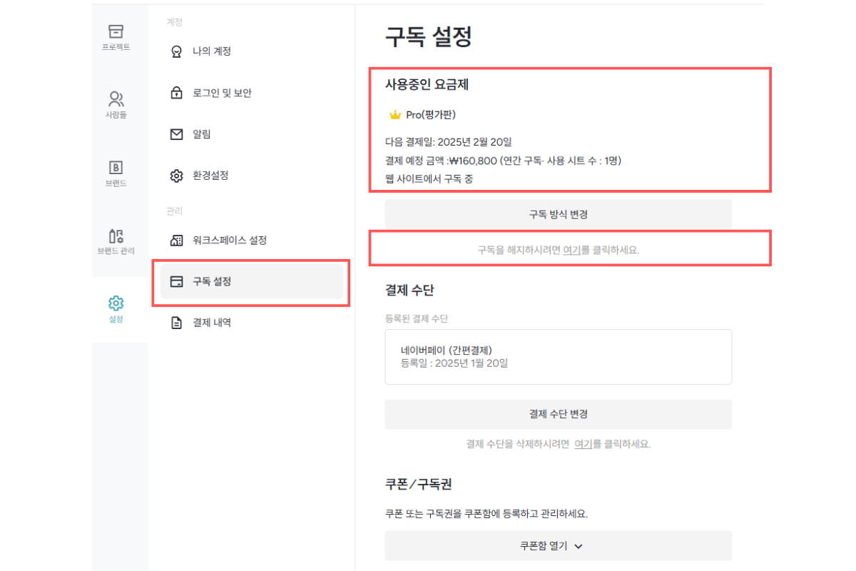 구독-설정-메뉴-선택