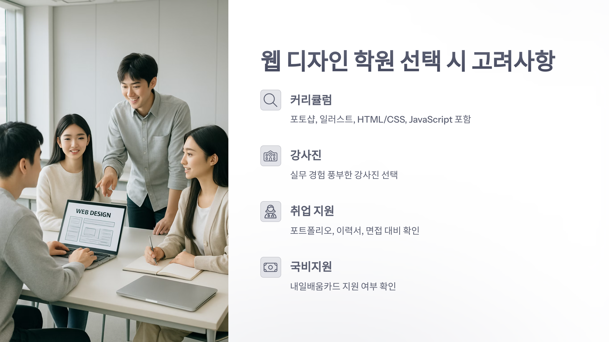 웹-디자인-학원-2