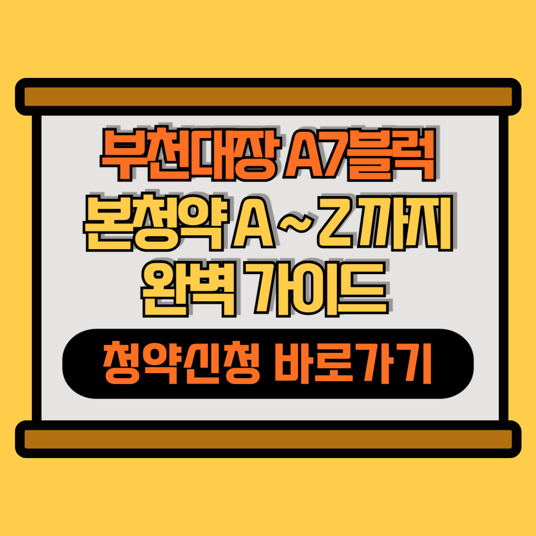 부천대장A7 썸네일 이미지