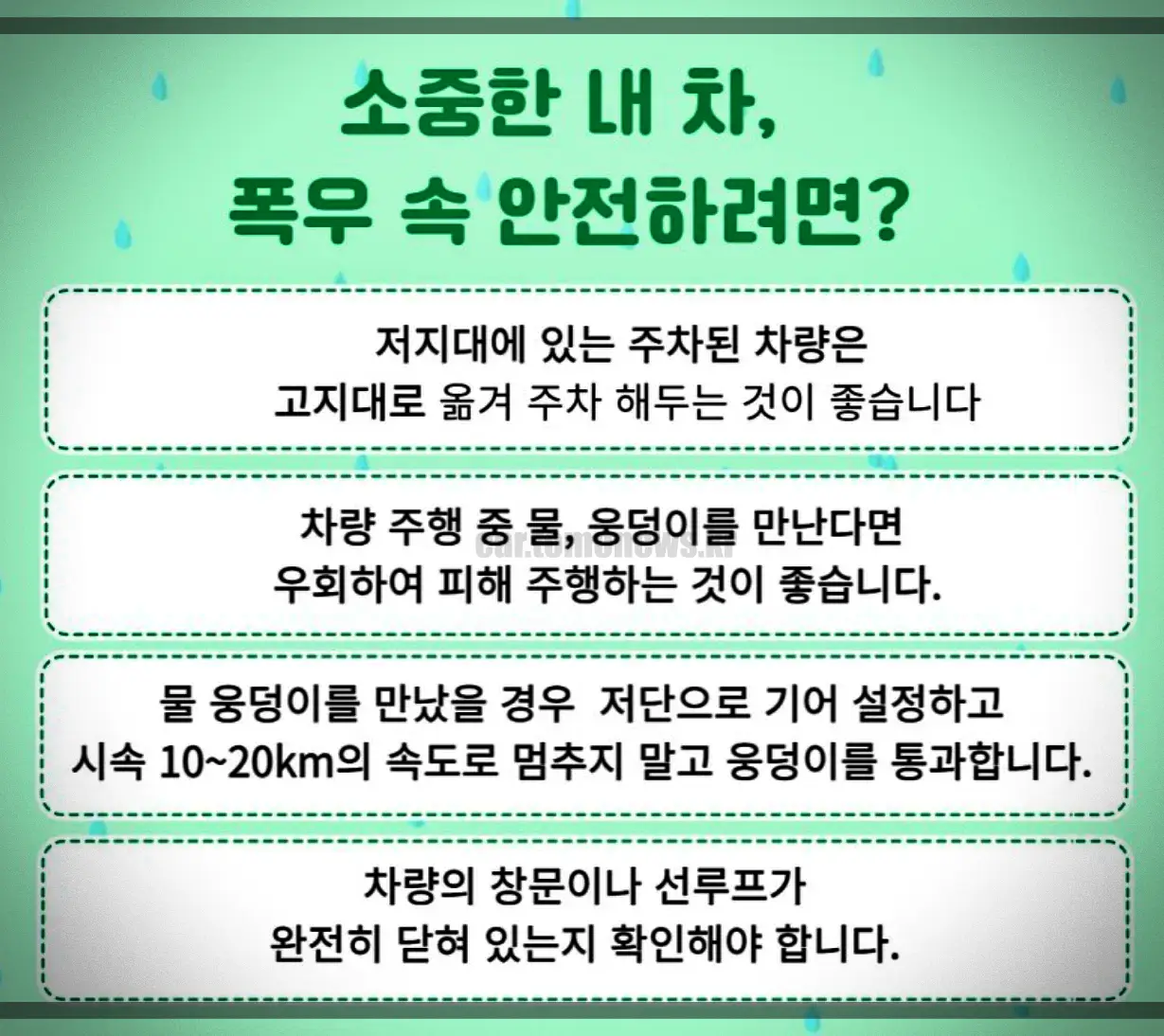 자동차-침수-예방-팁