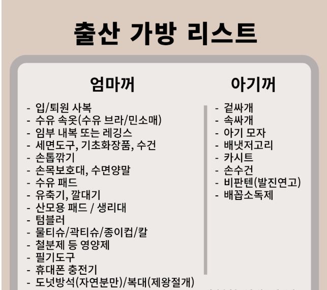 출산가방 리스트
