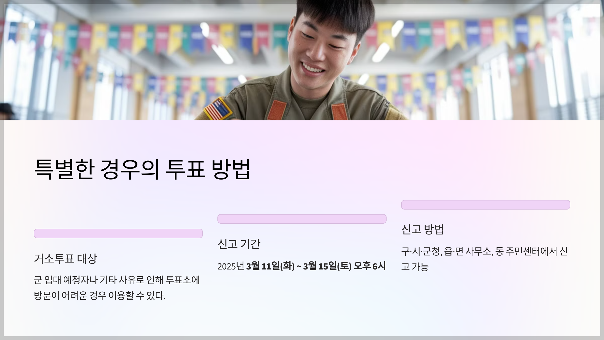 특별한 경우의 투표 방법