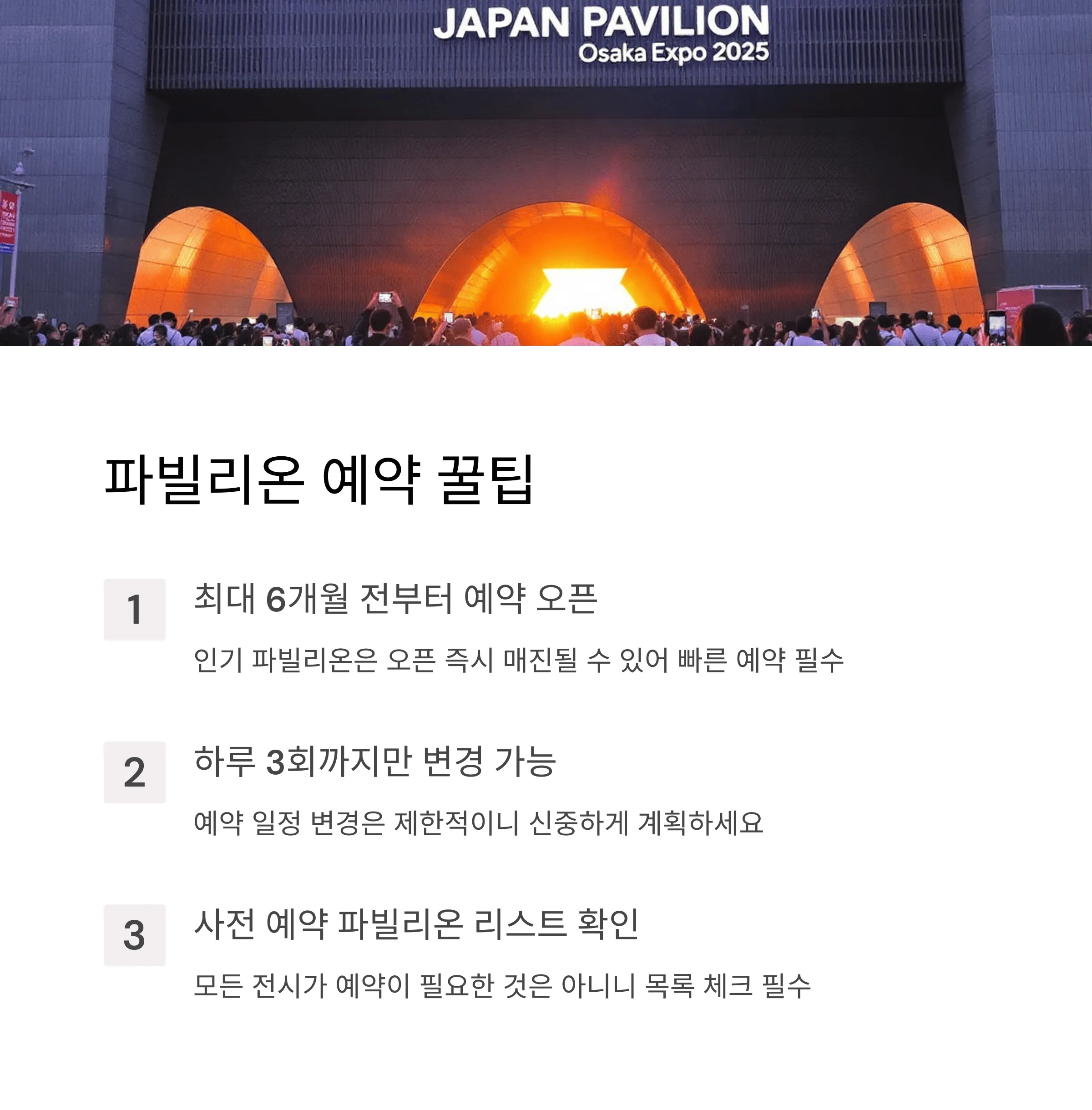 오사카 엑스포 티켓 예매 방법과 할인 꿀팁