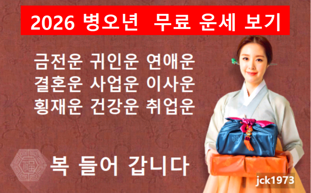 무료 운세