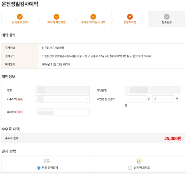 정밀검사예약 수수료