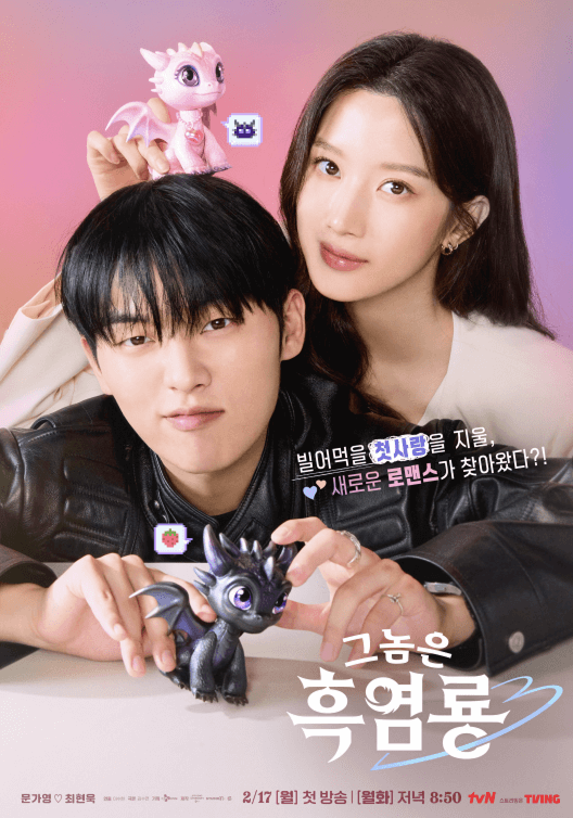 그놈은 흑염룡 줄거리