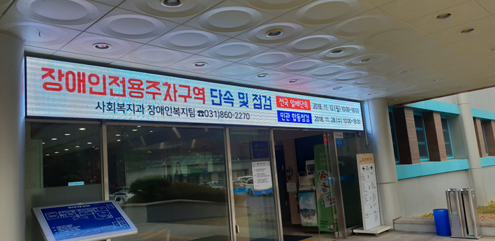 장애인 주차위반 신고