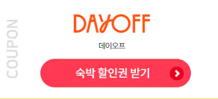 데이오프