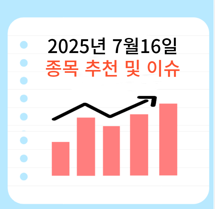 주식-종목-추천