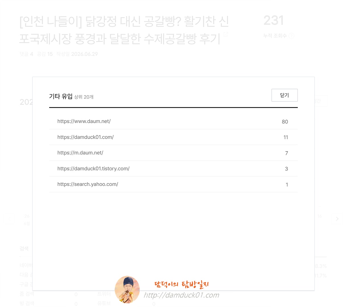 2026년 6월 30일 화요일 기타 유입