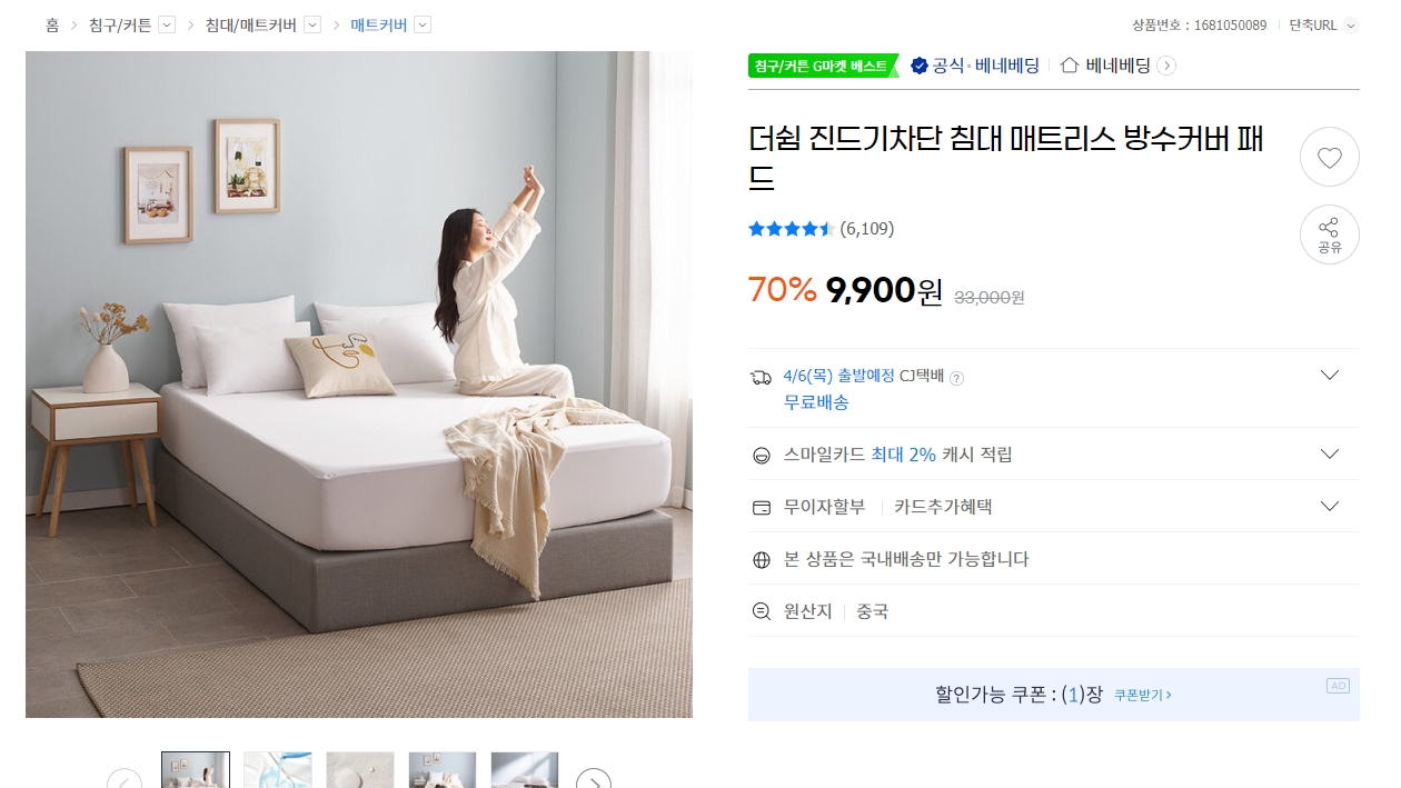 지마켓 상품 상세 페이지 가격 정보