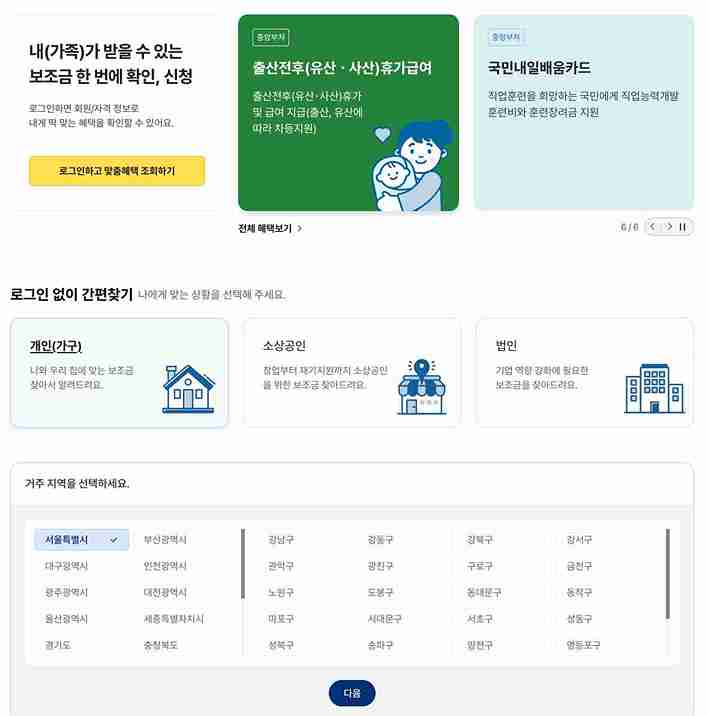 보조금24-보조금찾기