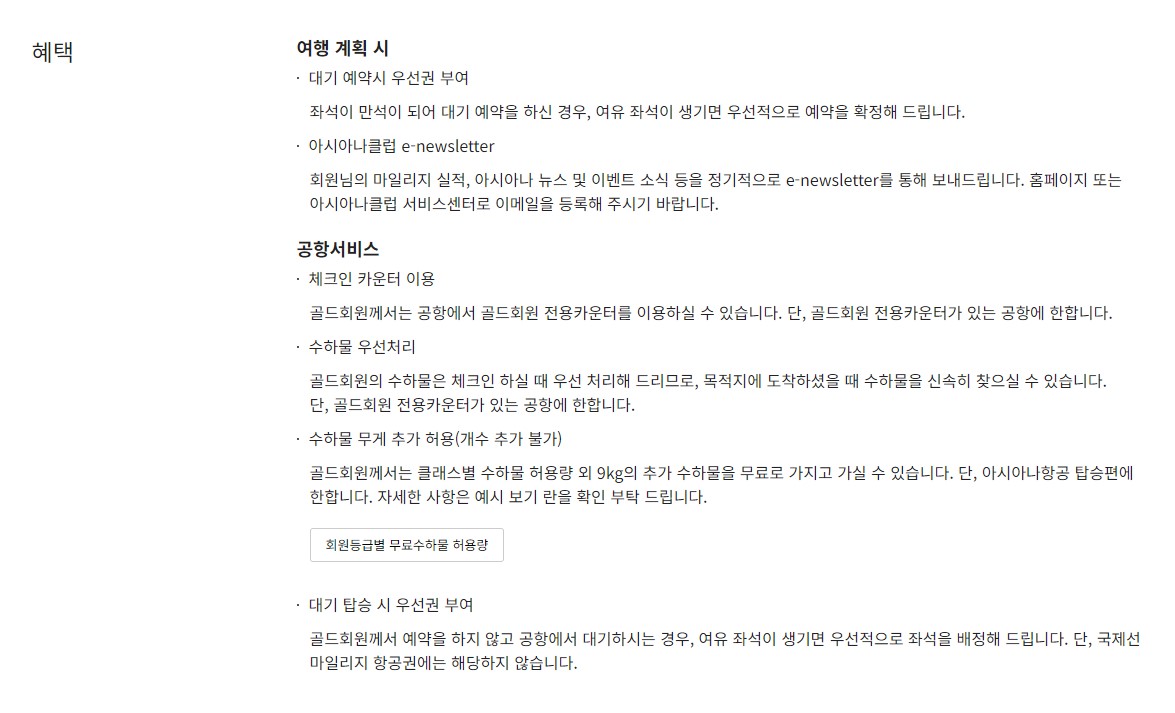 아시아나클럽 회원등급 골드회원 승급 조건 혜택