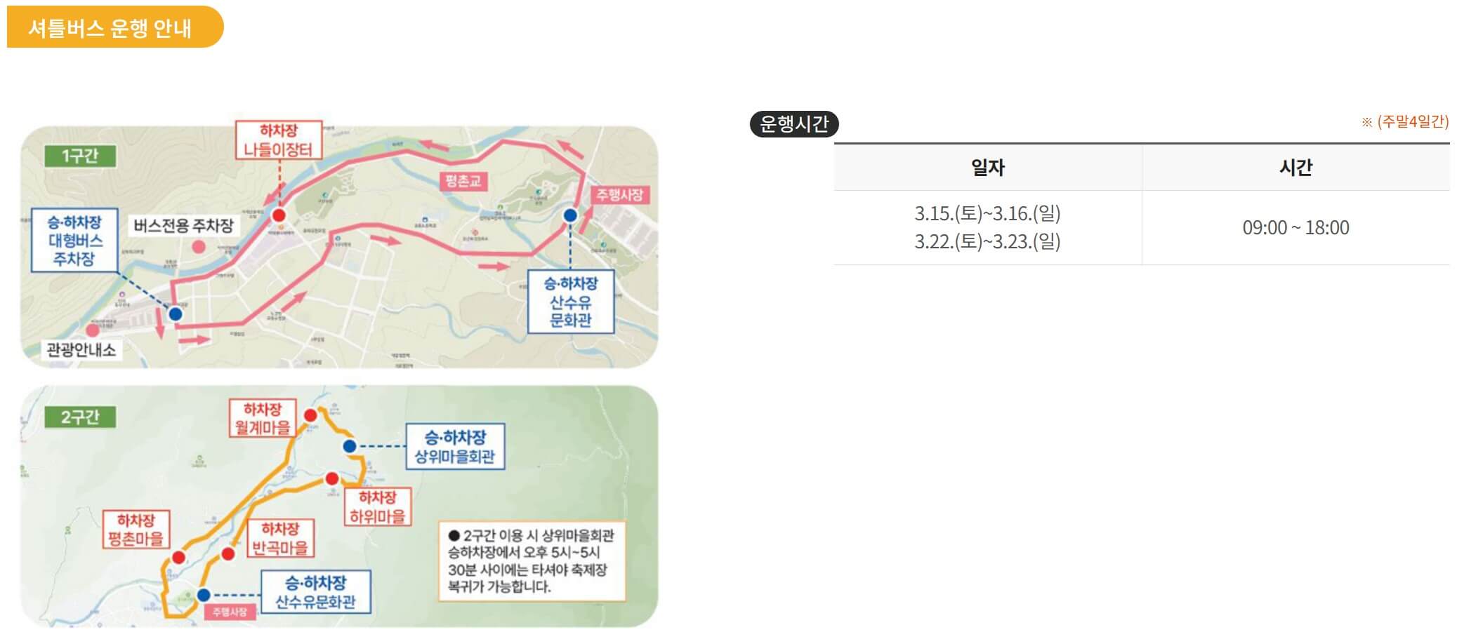 2025 구례산수유축제 셔틀버스