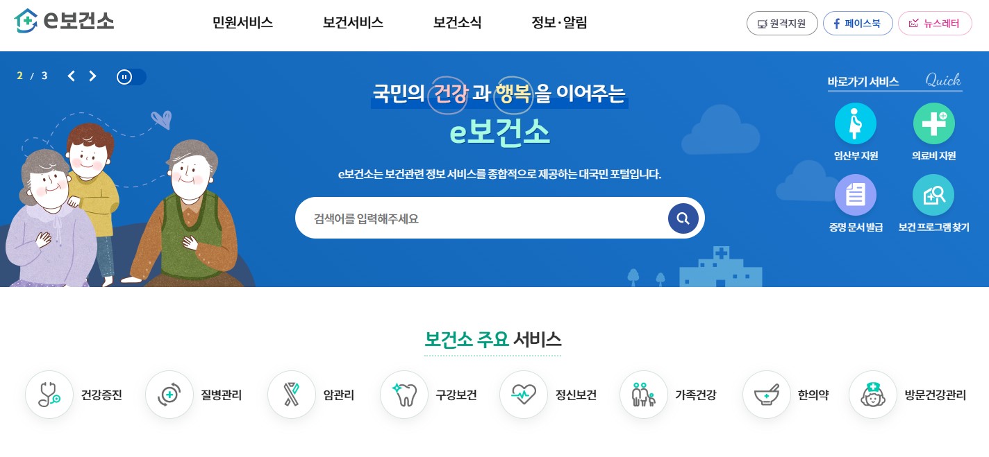 e보건소 공공포털 바로가기|보건증 발급부터 검사결과 조회까지 한 번에 정리 관련 사진