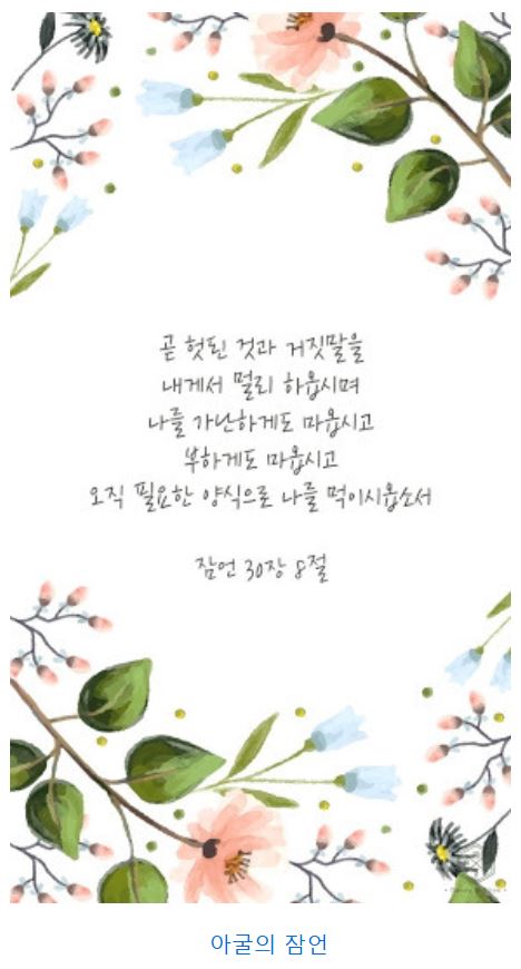 잠언 30장