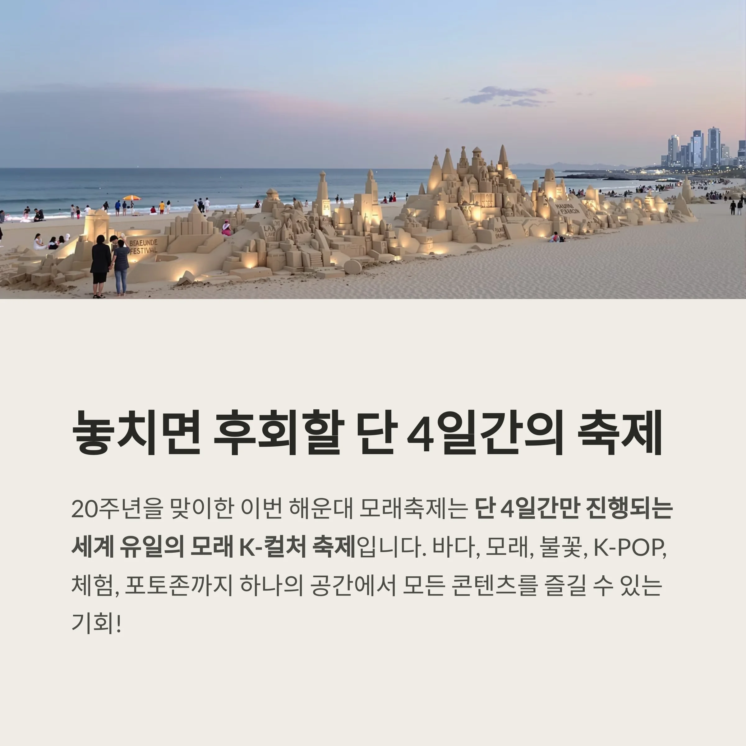 해운대 모래축제 완전정복