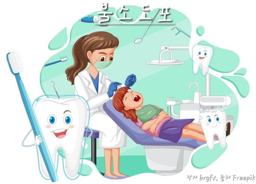 치과치료받는어린이