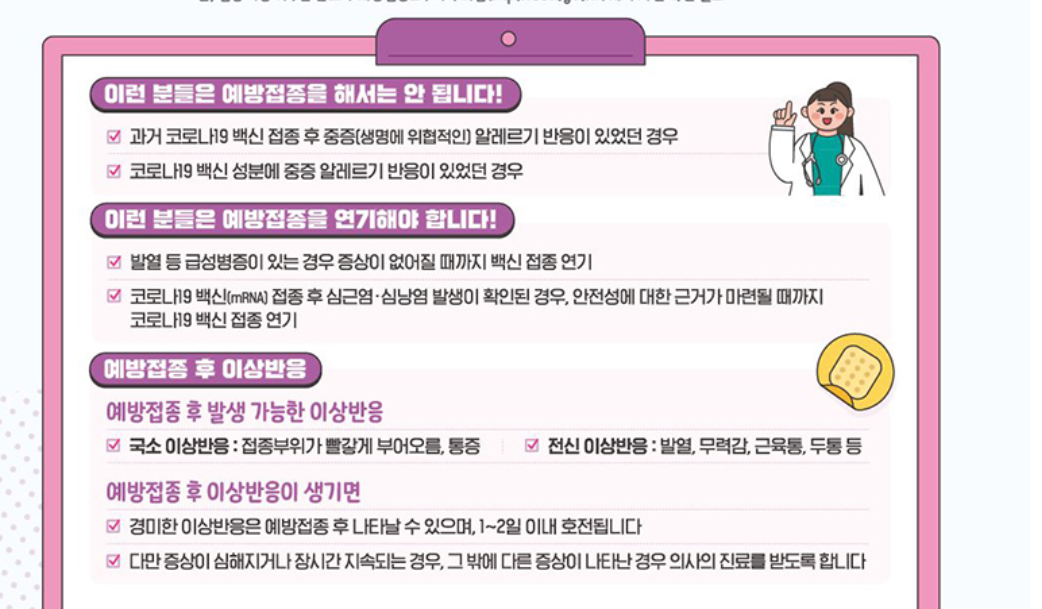 코로나 예방접종 유의사항