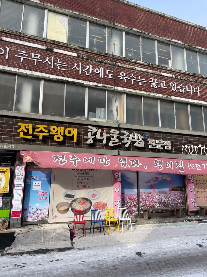 콩나물국밥