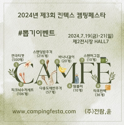 2024 제3회 킨텍스 캠핑박람회