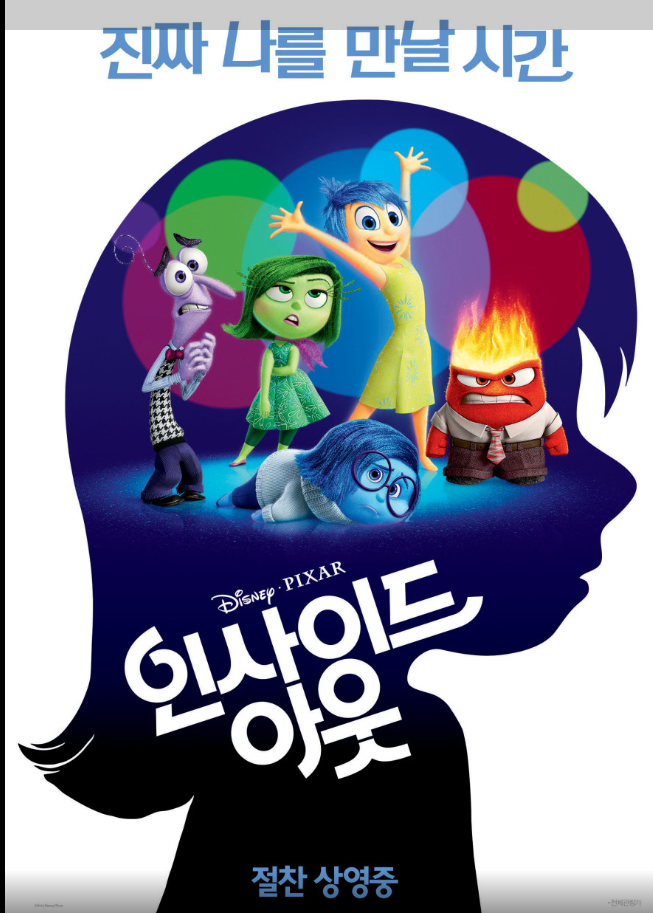 영화 인사이드 아웃