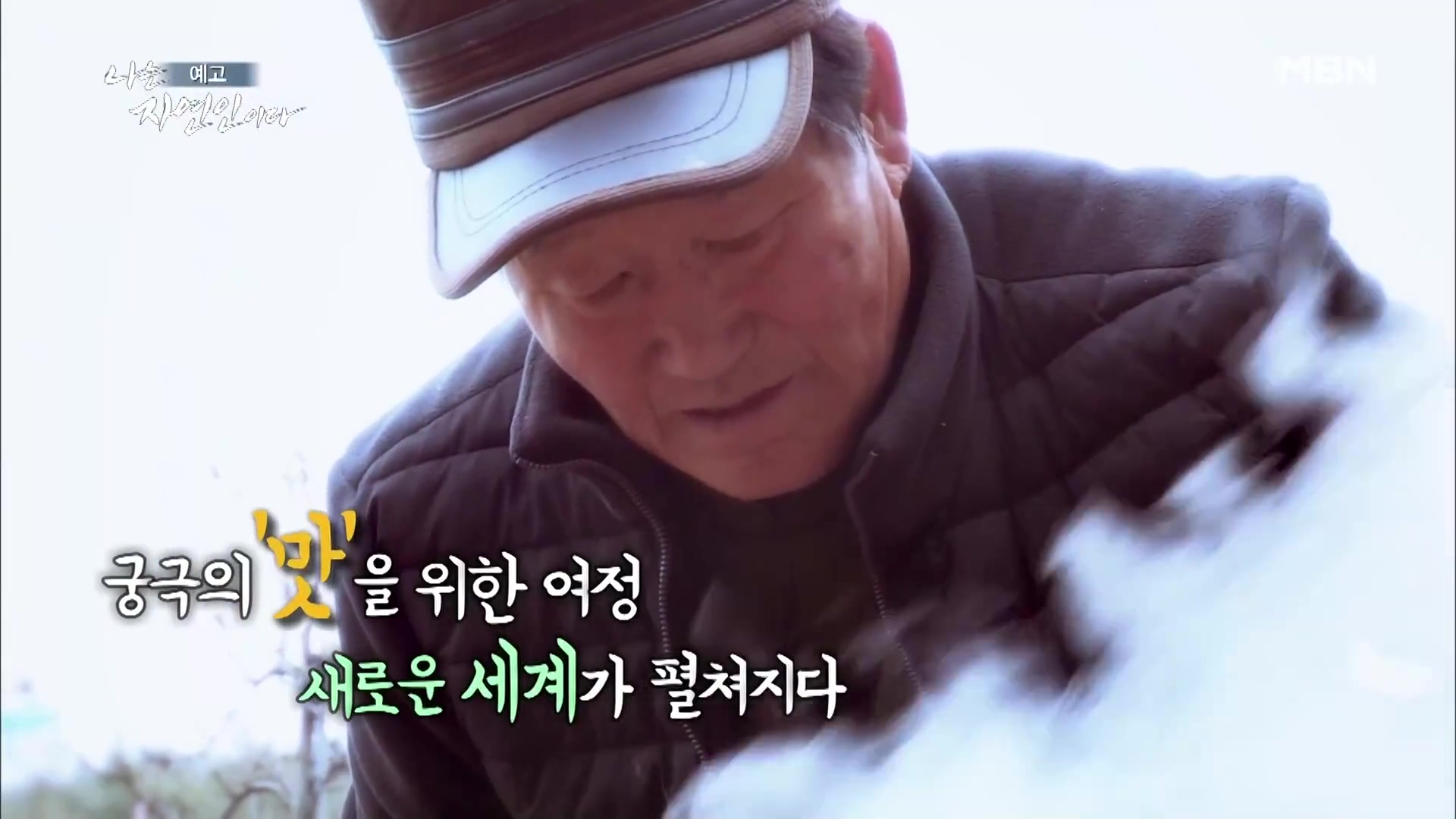 나는 자연인이다 식객 토종닭 화덕 구이 매콤 돼지갈비찜 막걸리 사과찐빵 내가 비워낸 것들 자연인 권규환 소개 및 윤택 출연 543회 다시보기