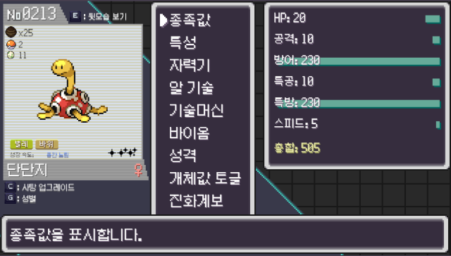단단지 종족값
