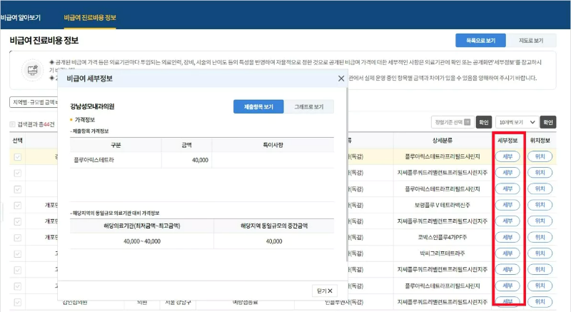 건강보험심사평가원 가격비교