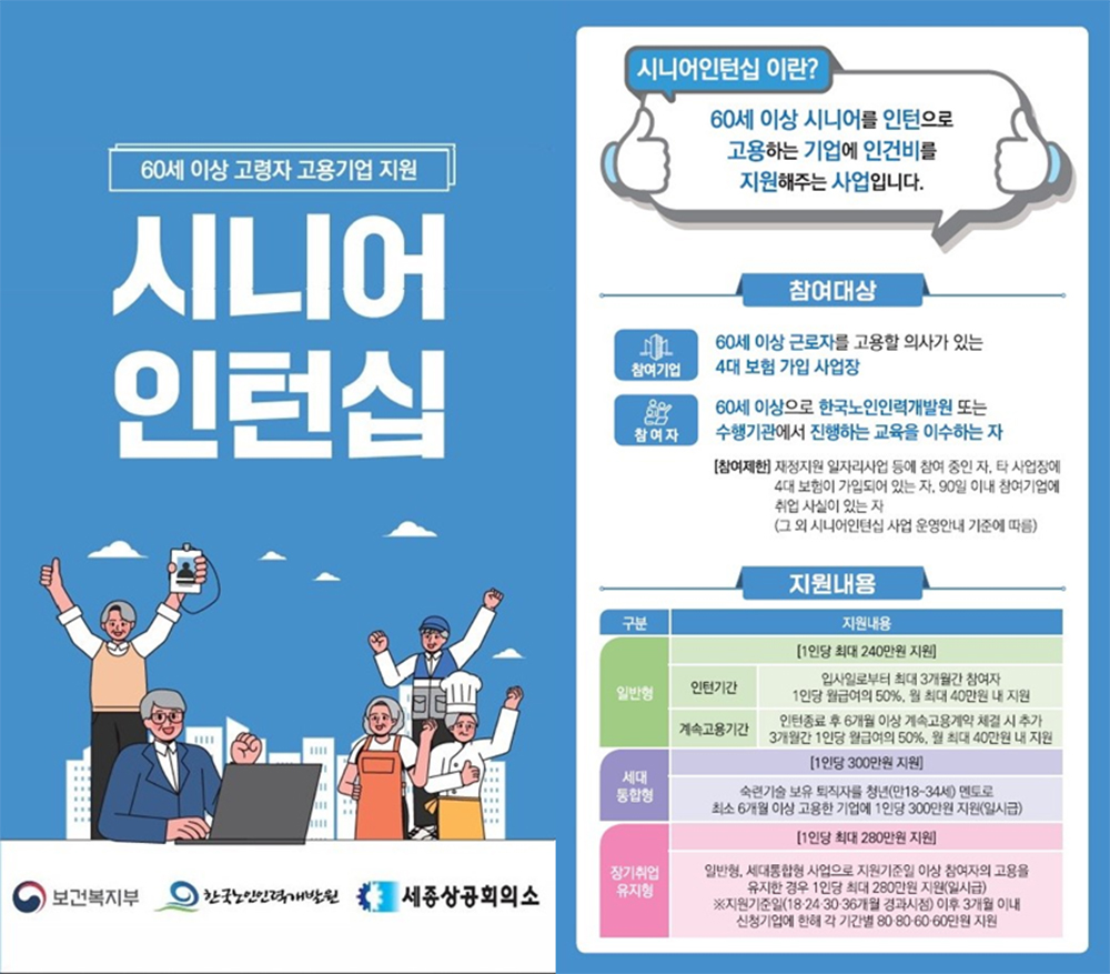 시니어 인턴십 지원금 신청 총 정리