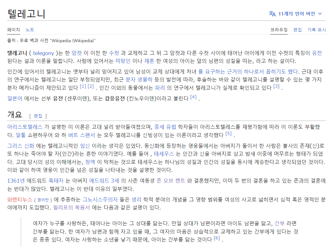 텔레고니 감응유전