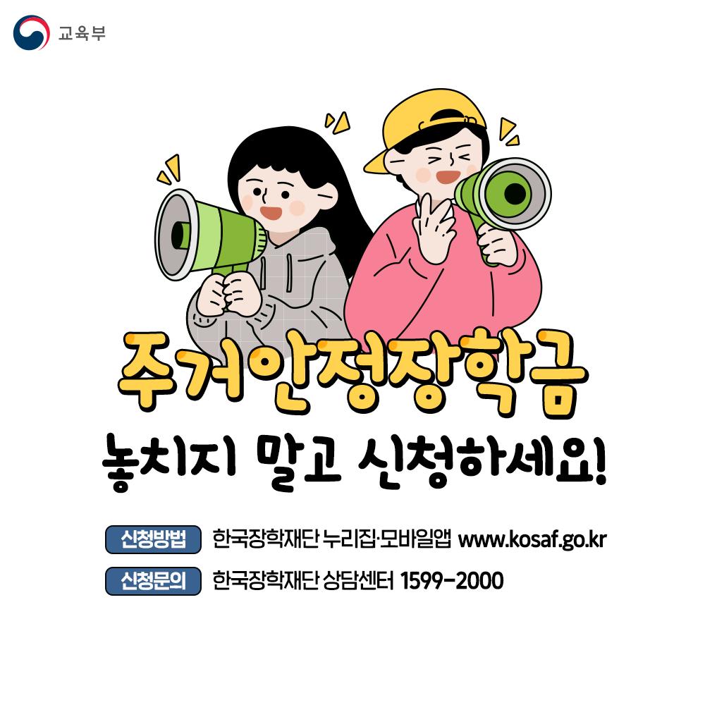 주거안정장학금